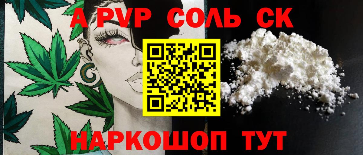 Alpha-PVP СК Кингисепп