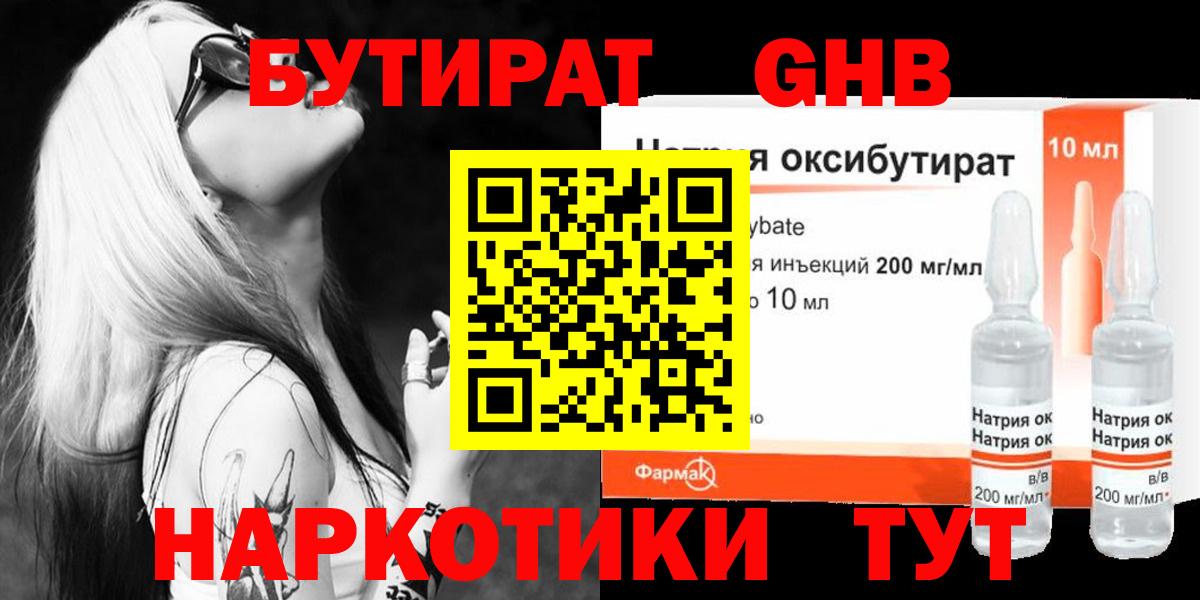 Кингисепп  Бутират бутик  Вход с VPN 