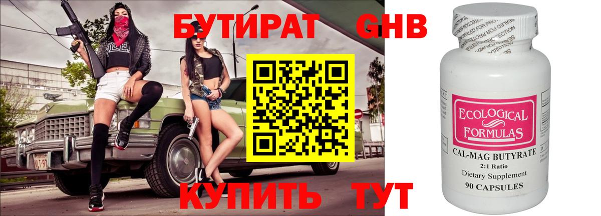 Бутират BDO 33% Кингисепп