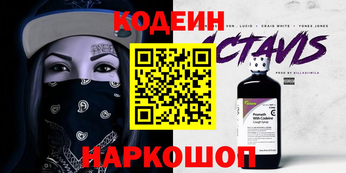 Кодеиновый сироп Lean напиток Lean (лин) Кингисепп