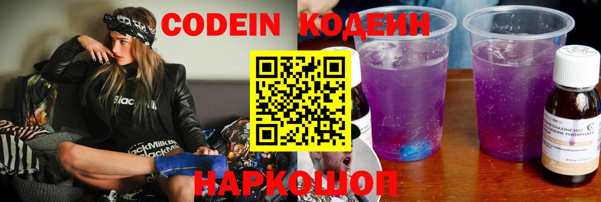 Кингисепп  Кодеин напиток Lean (лин)  Вход с VPN 