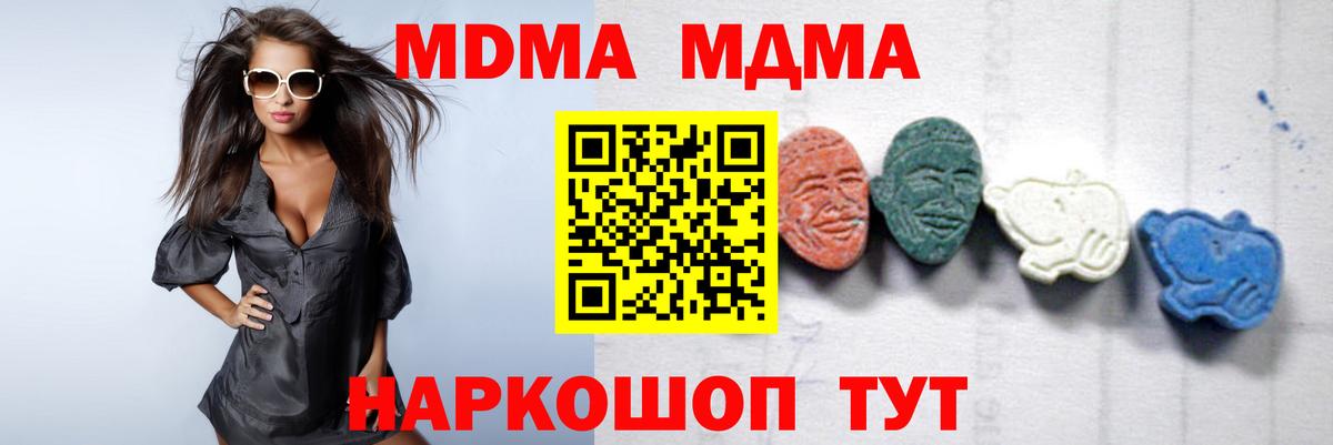 МДМА VHQ  Вход с VPN  Кингисепп  МДМА crystal 