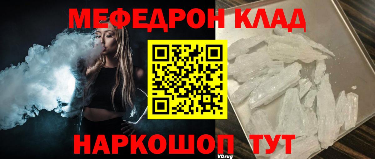 МЕФ кристаллы Кингисепп